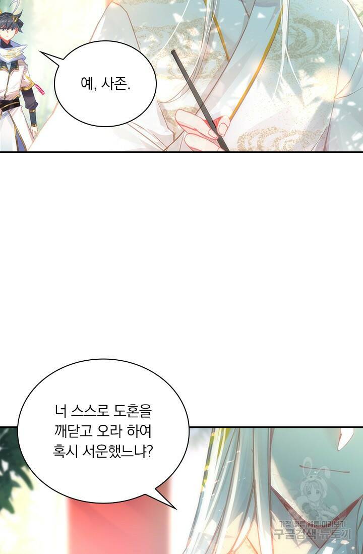월검신마 59화 11