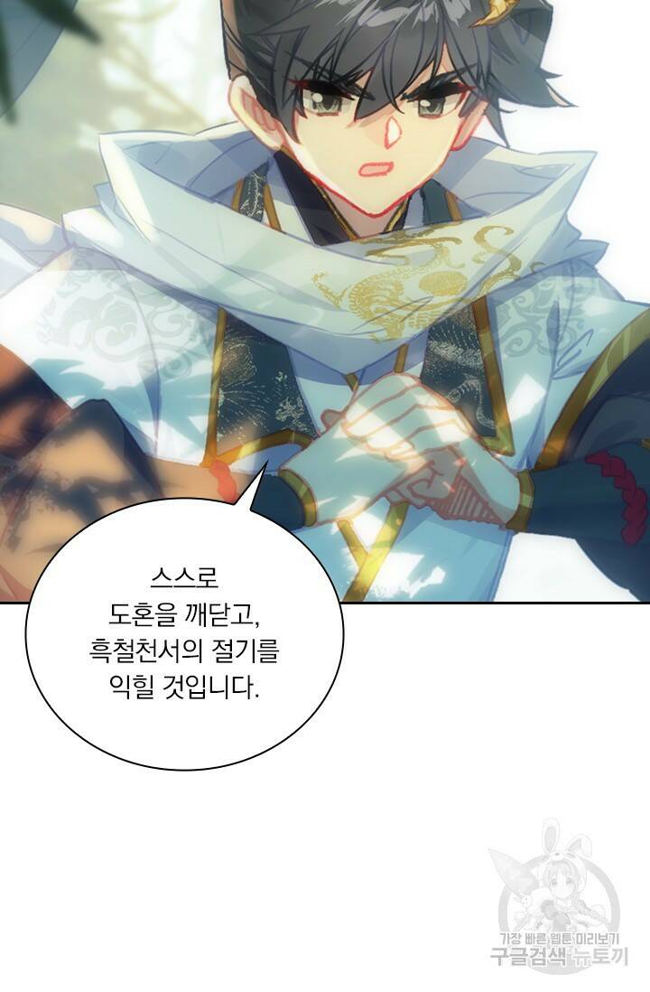 월검신마 59화 13