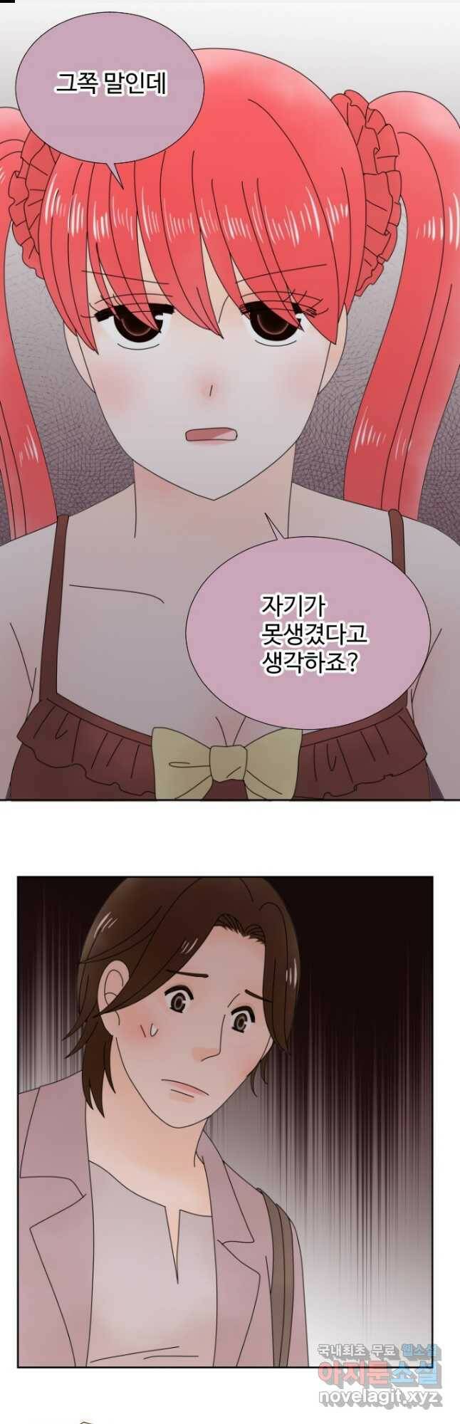 오늘 밤 어때? 141화 1