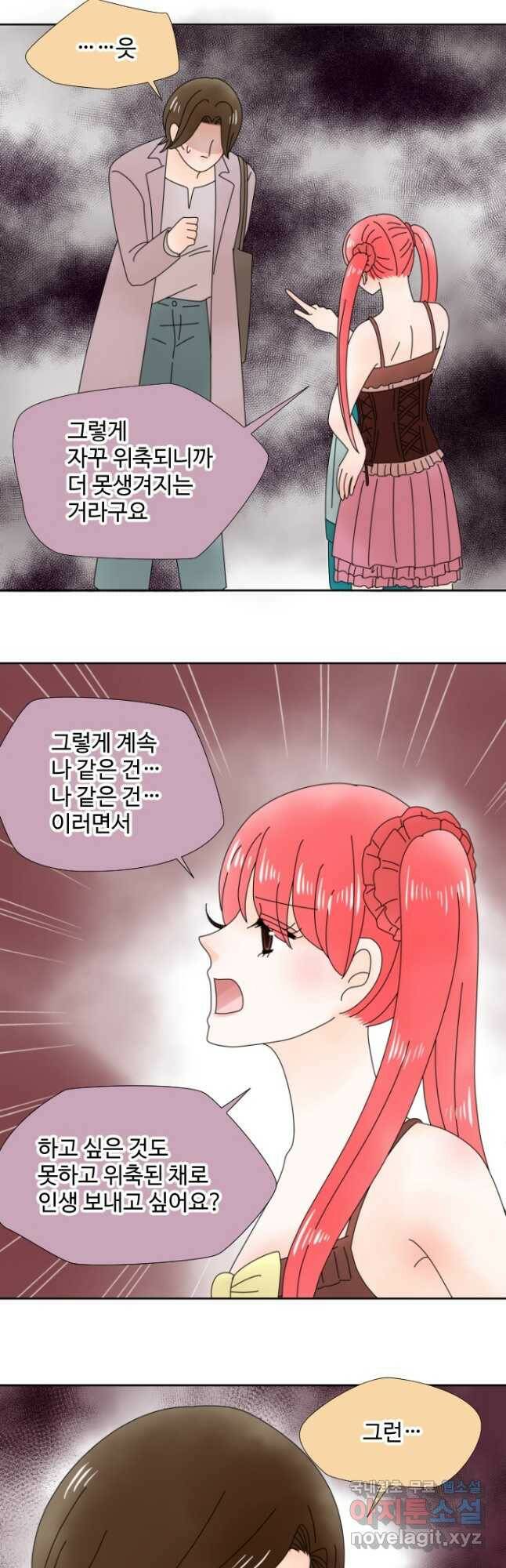오늘 밤 어때? 141화 2
