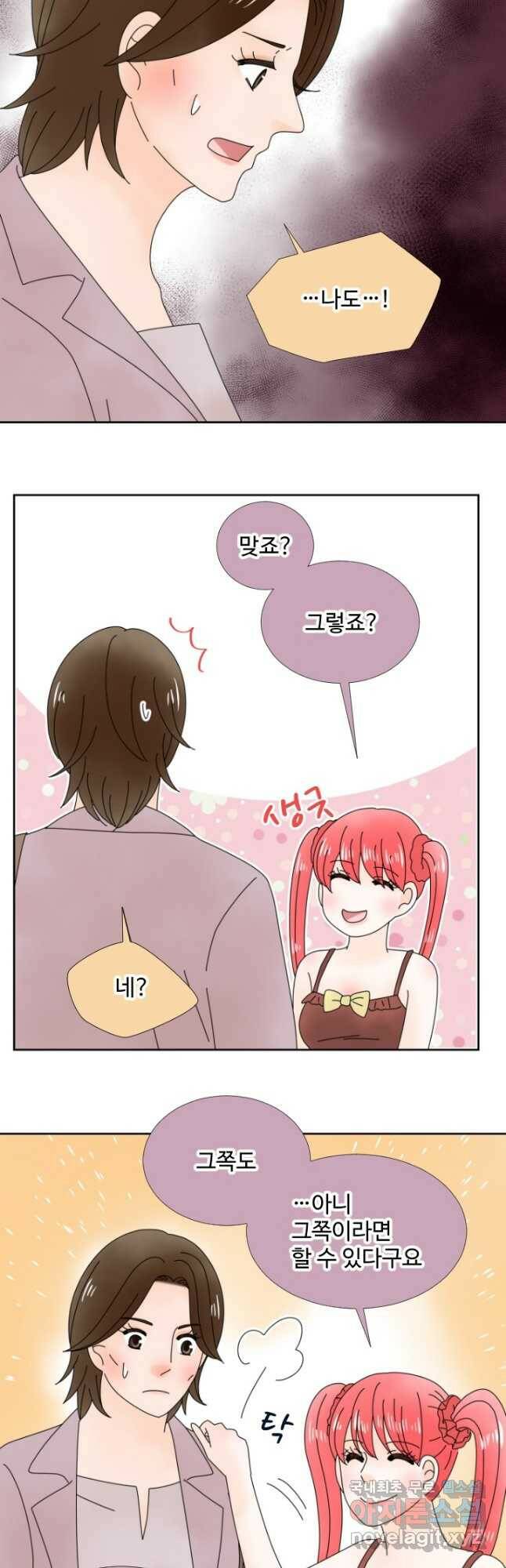 오늘 밤 어때? 141화 3