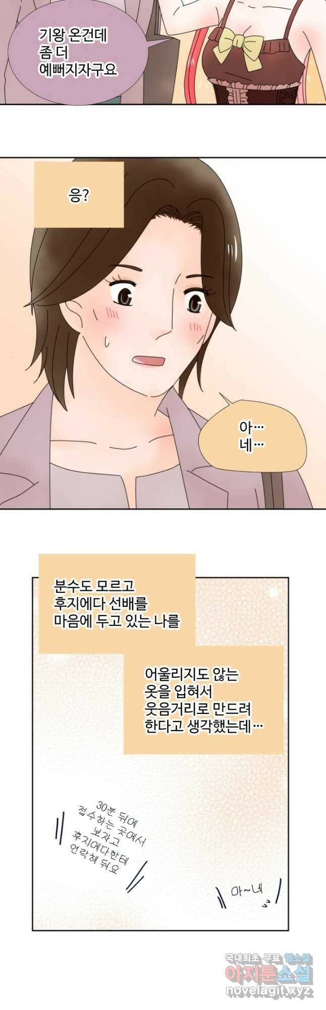 오늘 밤 어때? 141화 4