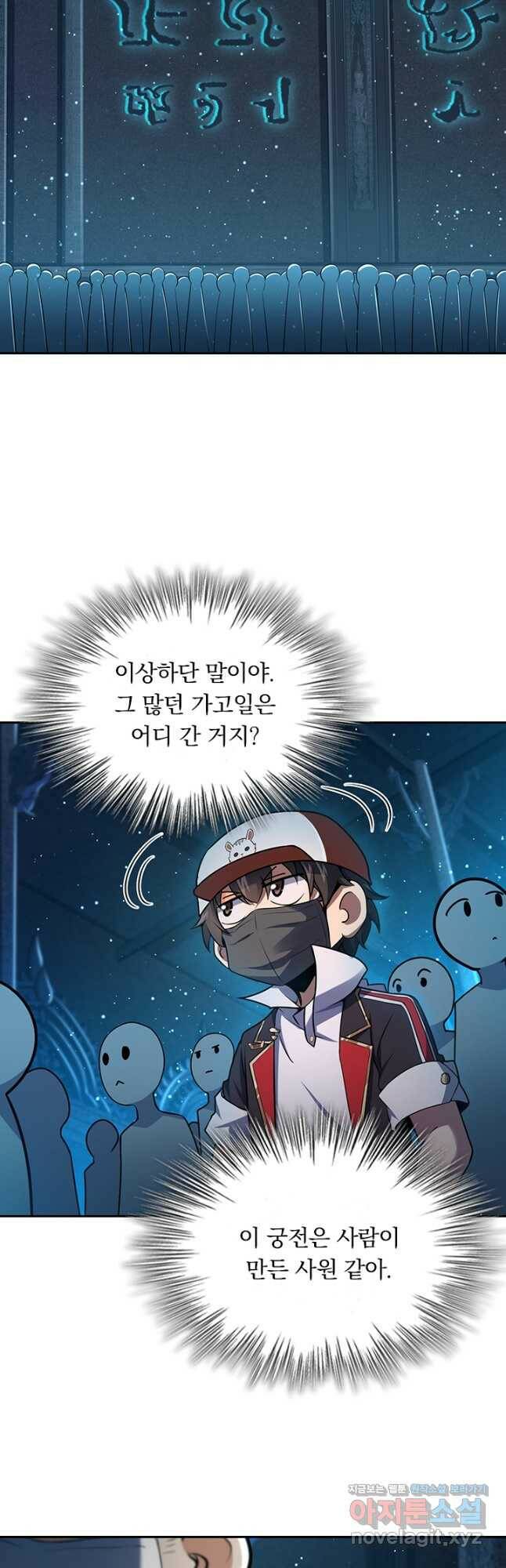 악역 플레이어는 강해지고 싶다 178화 4