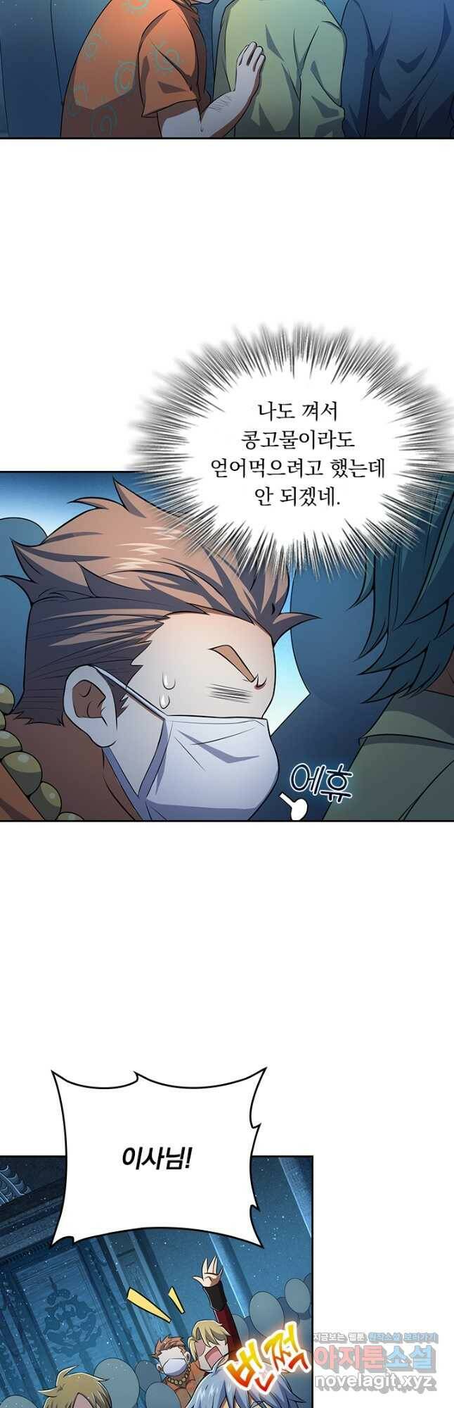 악역 플레이어는 강해지고 싶다 178화 7