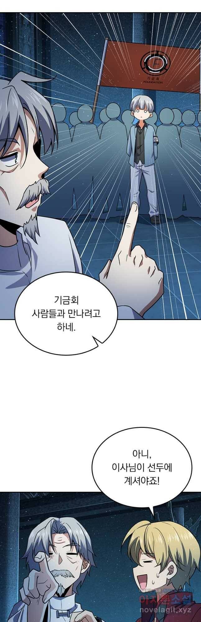 악역 플레이어는 강해지고 싶다 178화 9