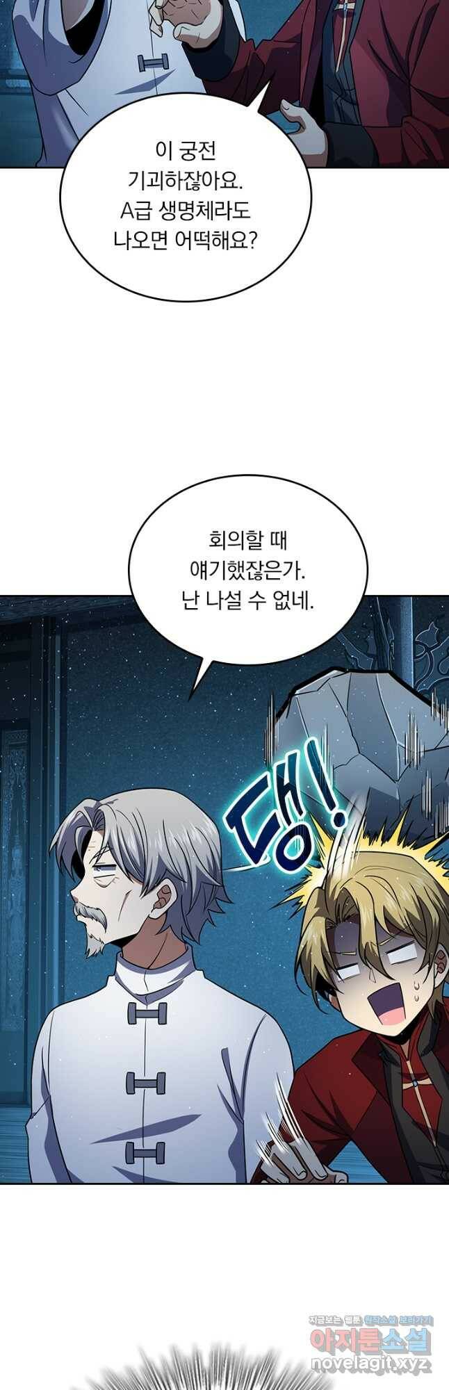 악역 플레이어는 강해지고 싶다 178화 10