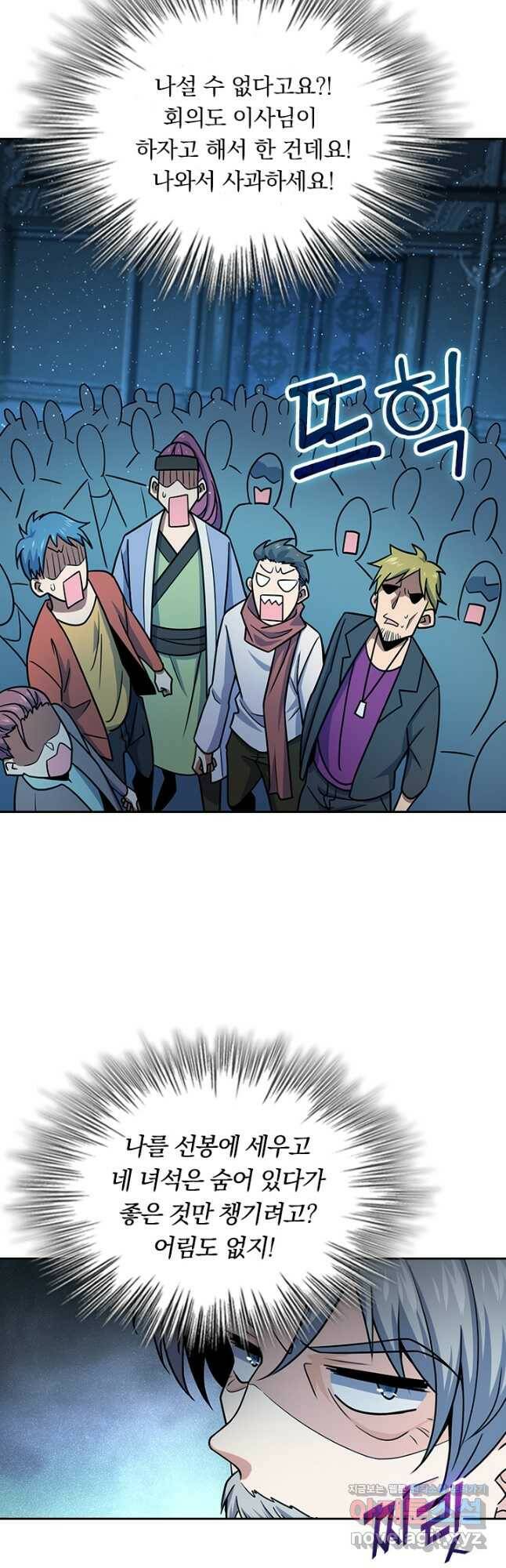 악역 플레이어는 강해지고 싶다 178화 11