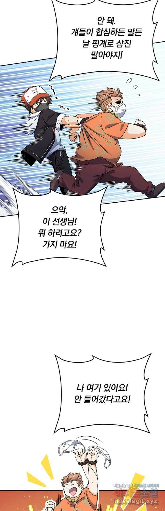 악역 플레이어는 강해지고 싶다 178화 25