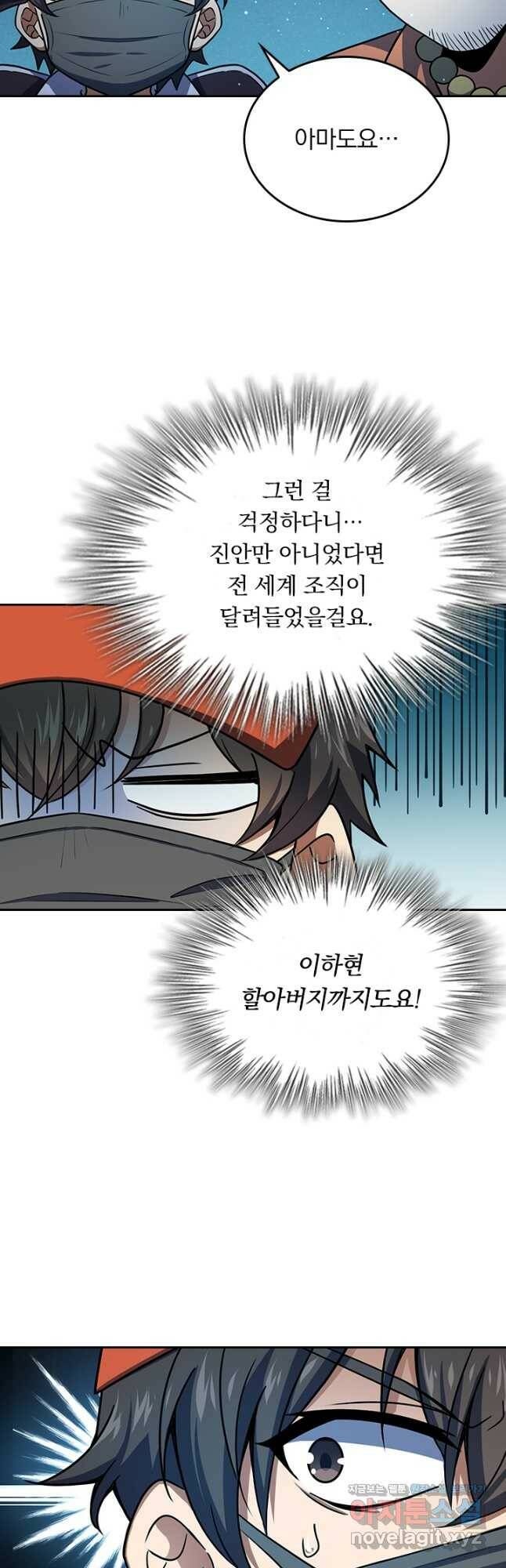 악역 플레이어는 강해지고 싶다 178화 33