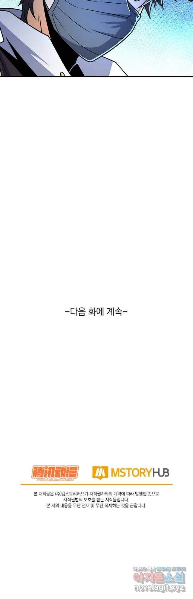 악역 플레이어는 강해지고 싶다 178화 36