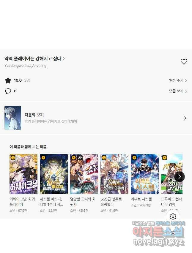 악역 플레이어는 강해지고 싶다 178화 37