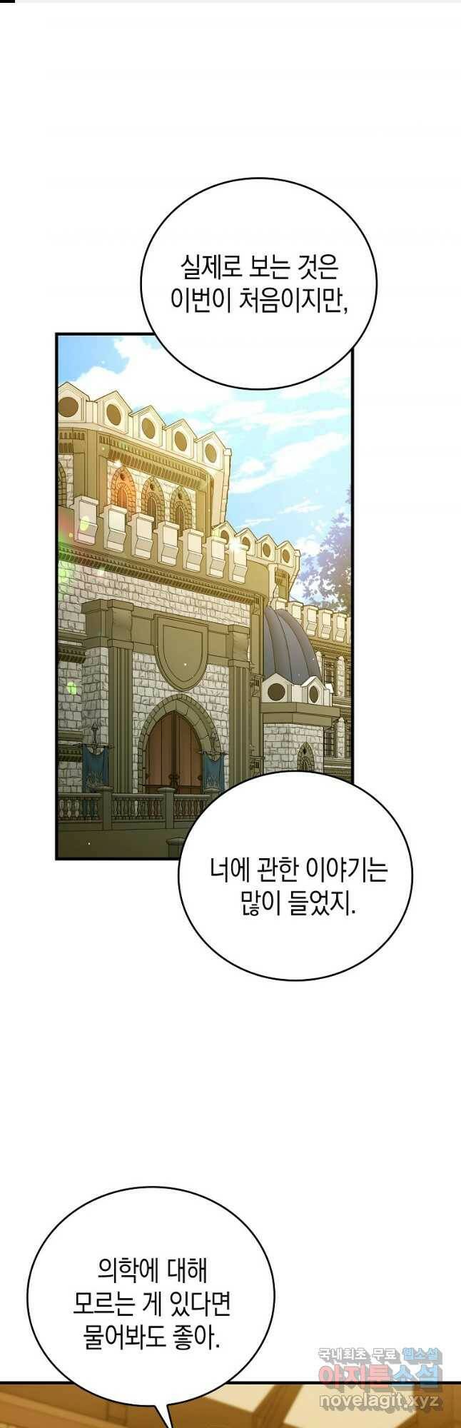 성자는 개뿔, 현대의학의 힘이다 41화 1