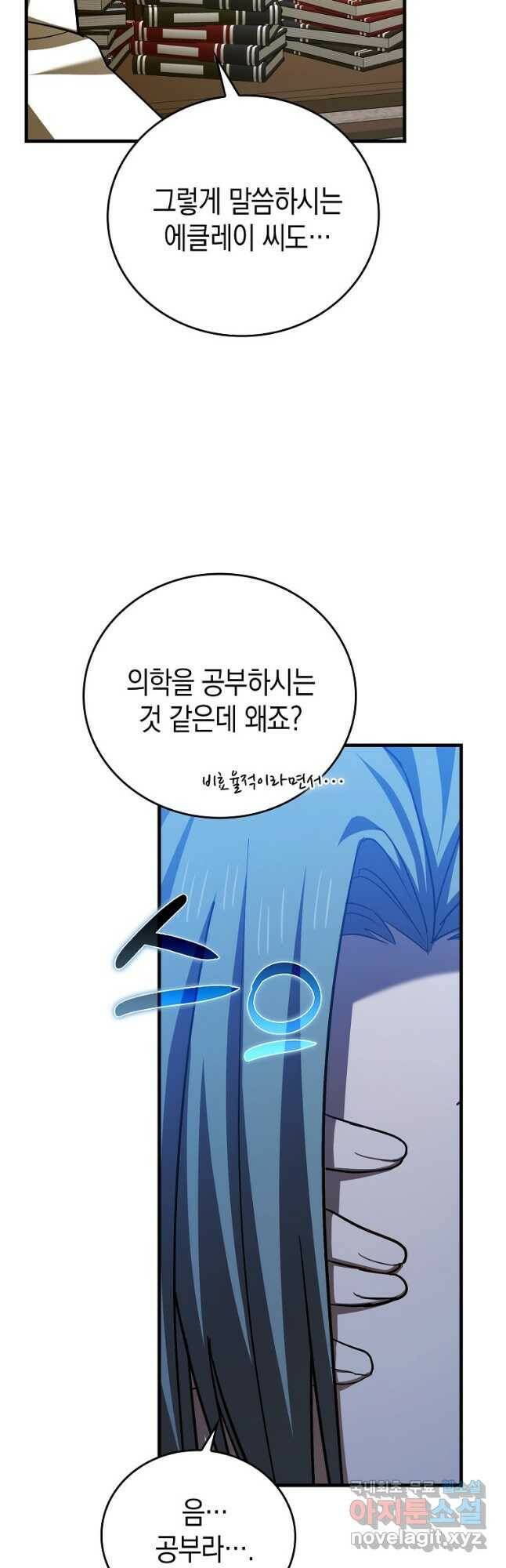 성자는 개뿔, 현대의학의 힘이다 41화 3