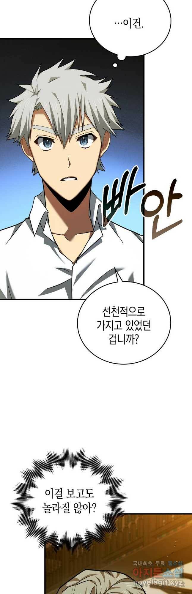 성자는 개뿔, 현대의학의 힘이다 41화 5