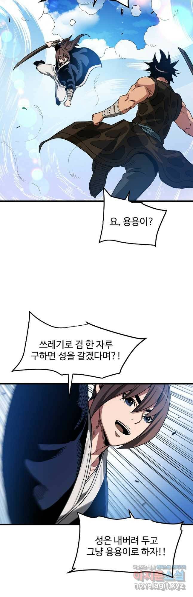 빙의검신 44화 6