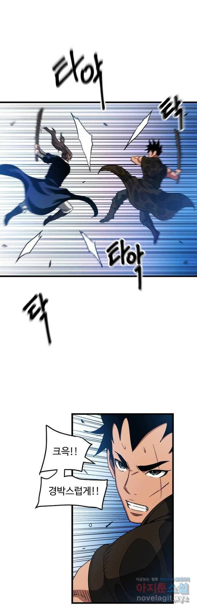빙의검신 44화 7