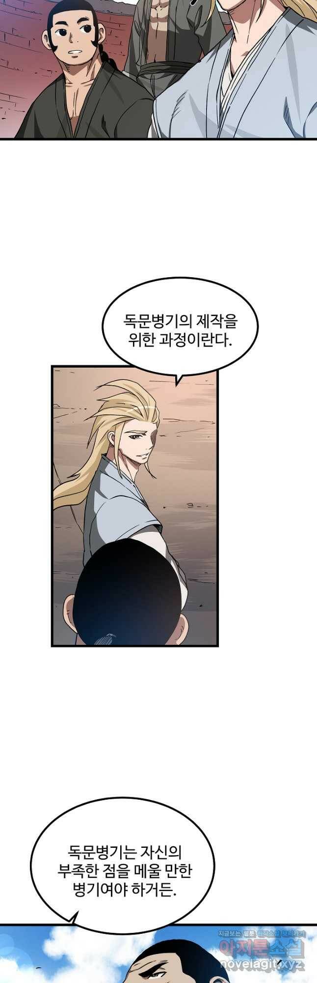 빙의검신 44화 9