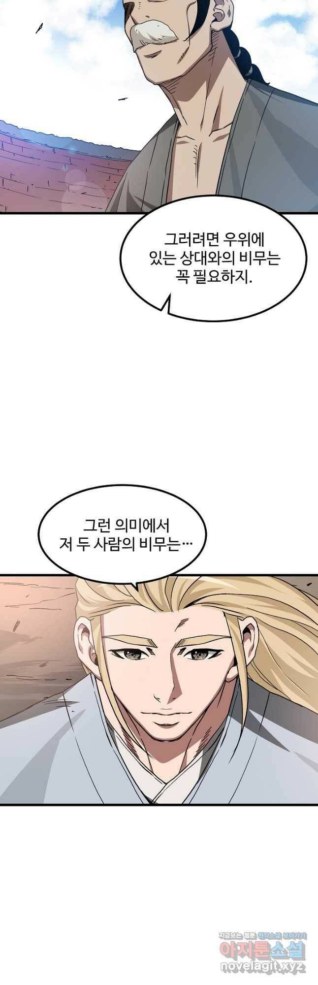 빙의검신 44화 10
