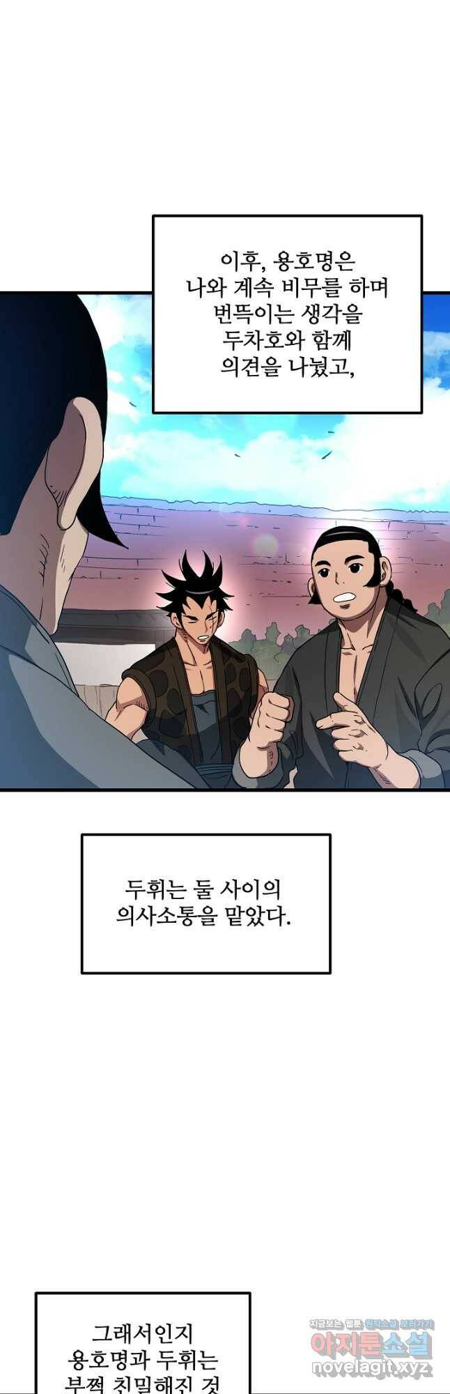 빙의검신 44화 14