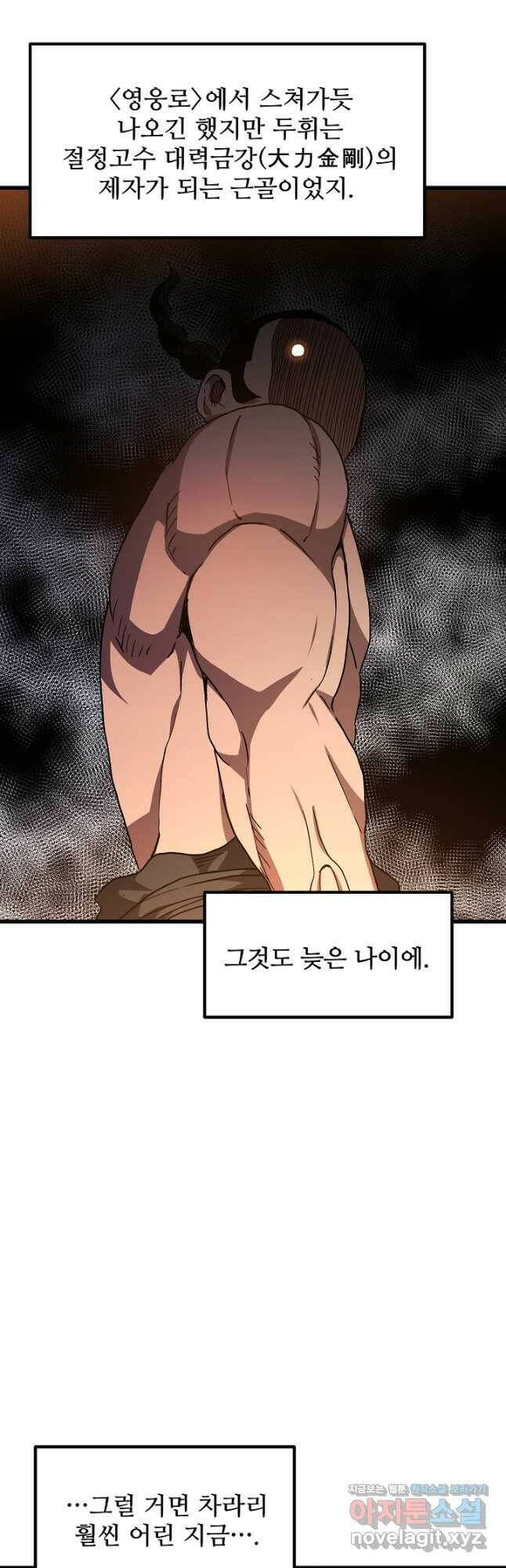 빙의검신 44화 18