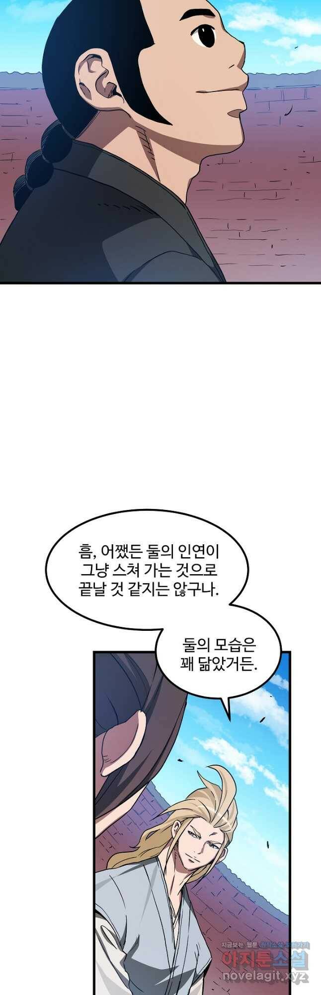 빙의검신 44화 21