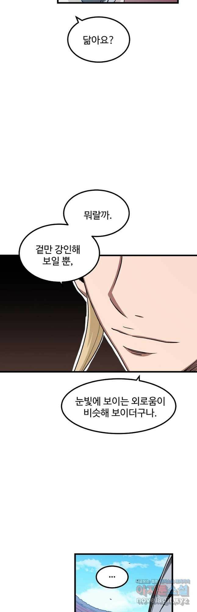 빙의검신 44화 22