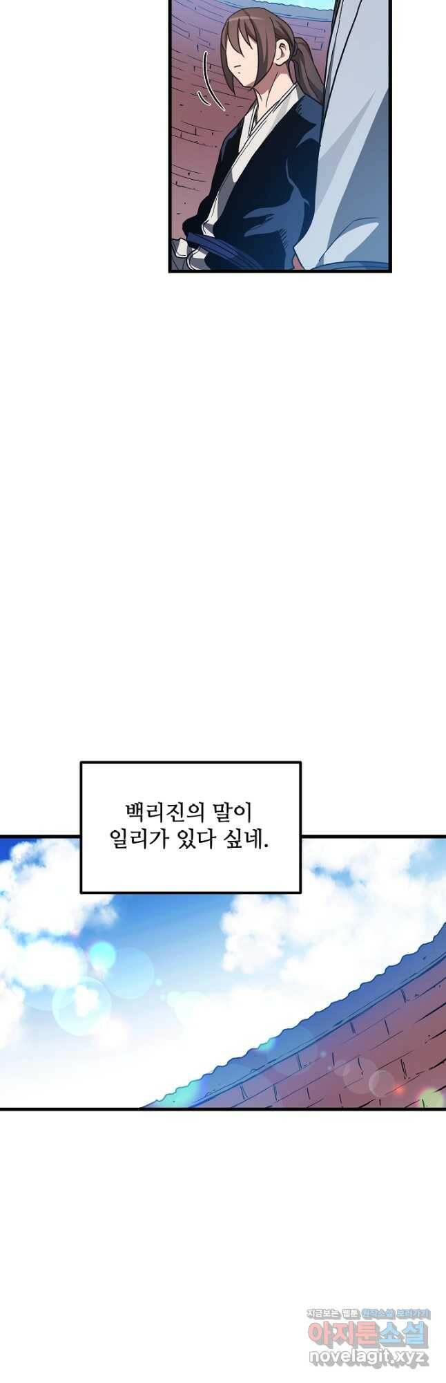빙의검신 44화 23