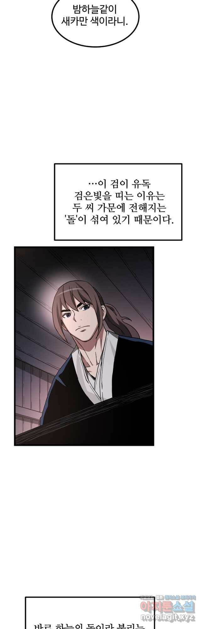 빙의검신 44화 29