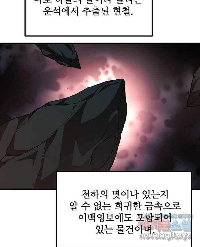 빙의검신 44화 30