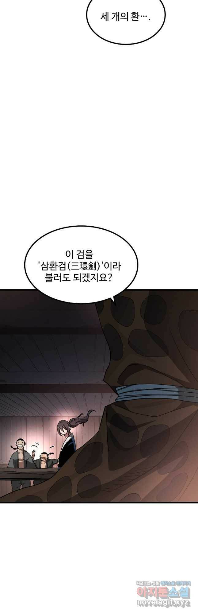 빙의검신 44화 37