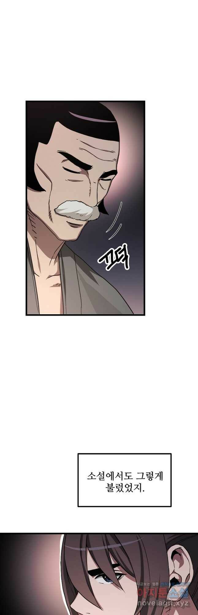 빙의검신 44화 38