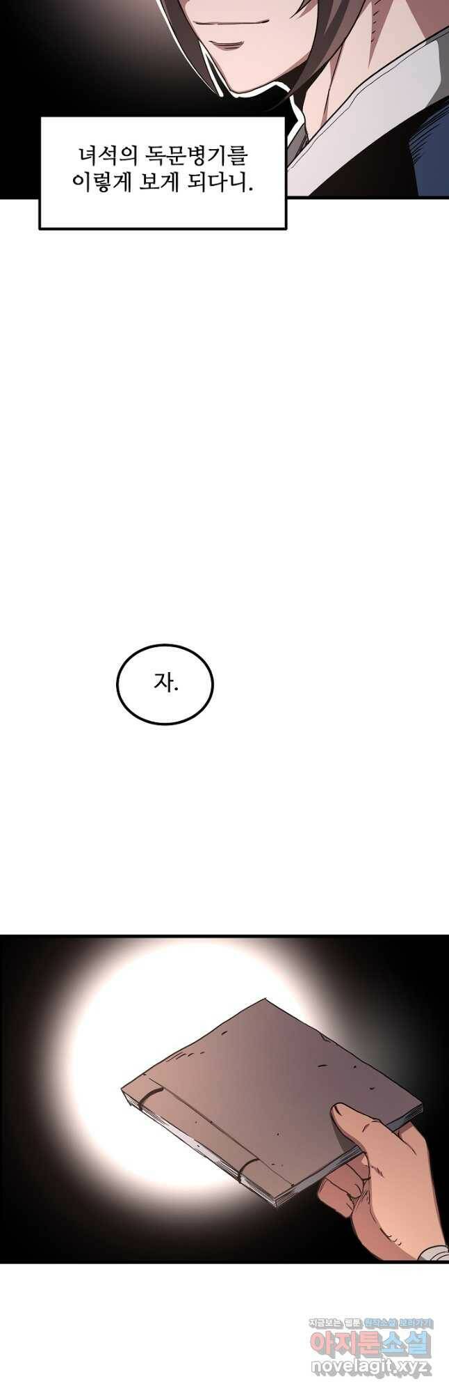 빙의검신 44화 39