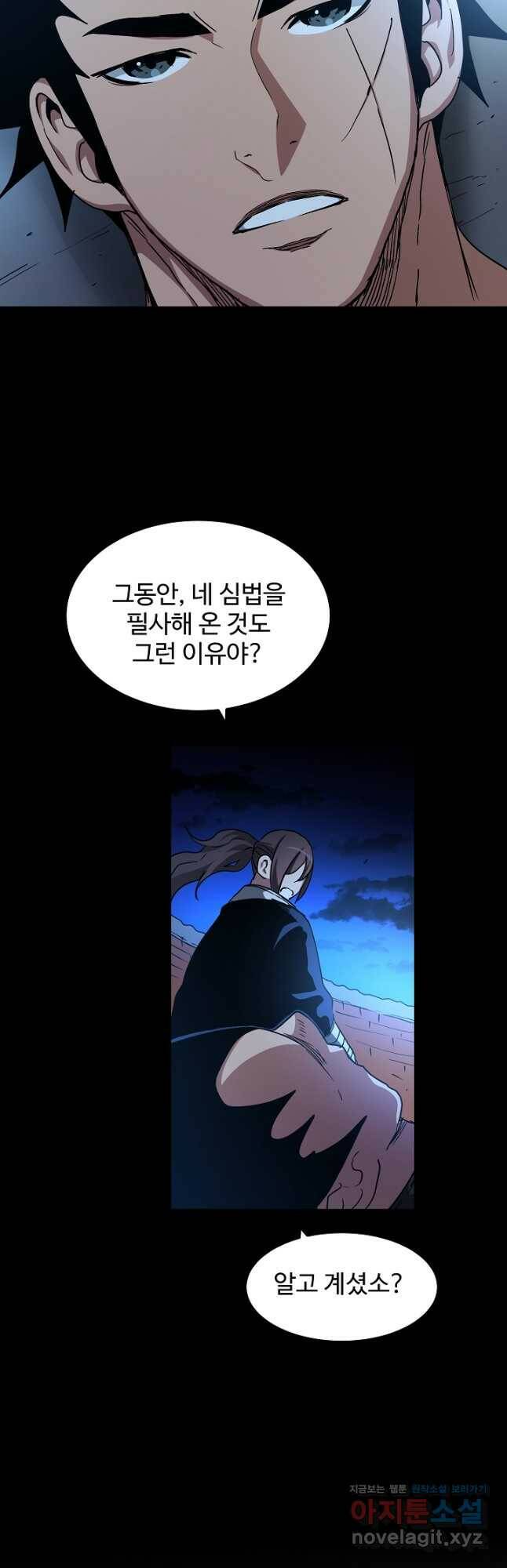 빙의검신 44화 43