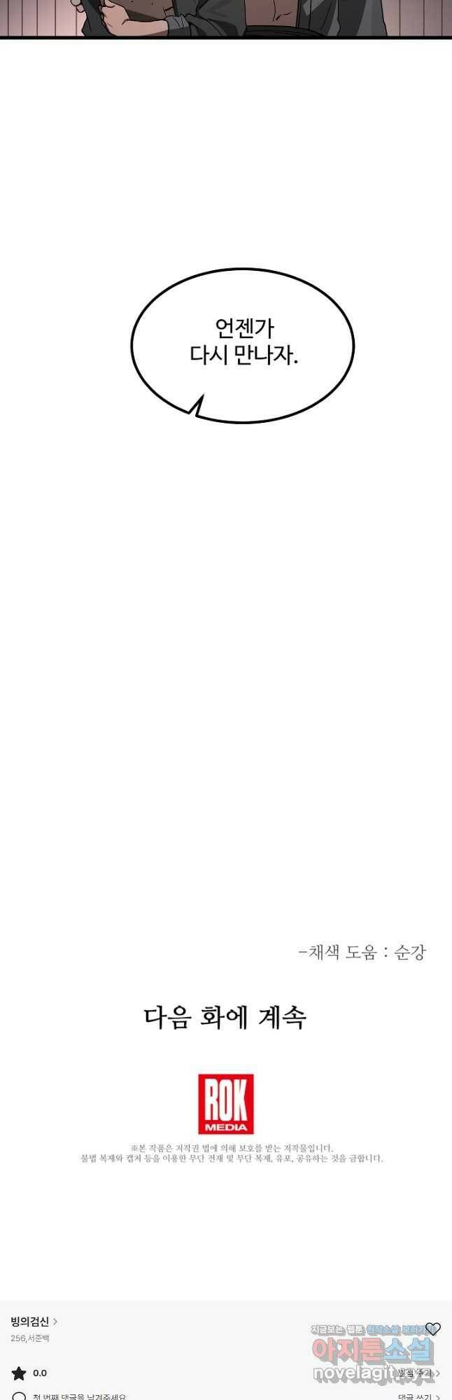 빙의검신 44화 49