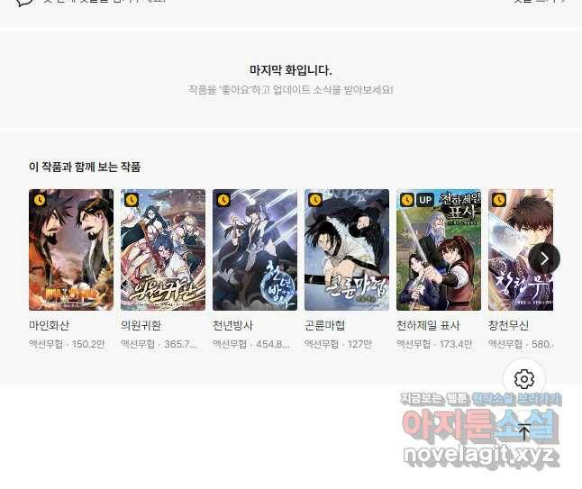 빙의검신 44화 50