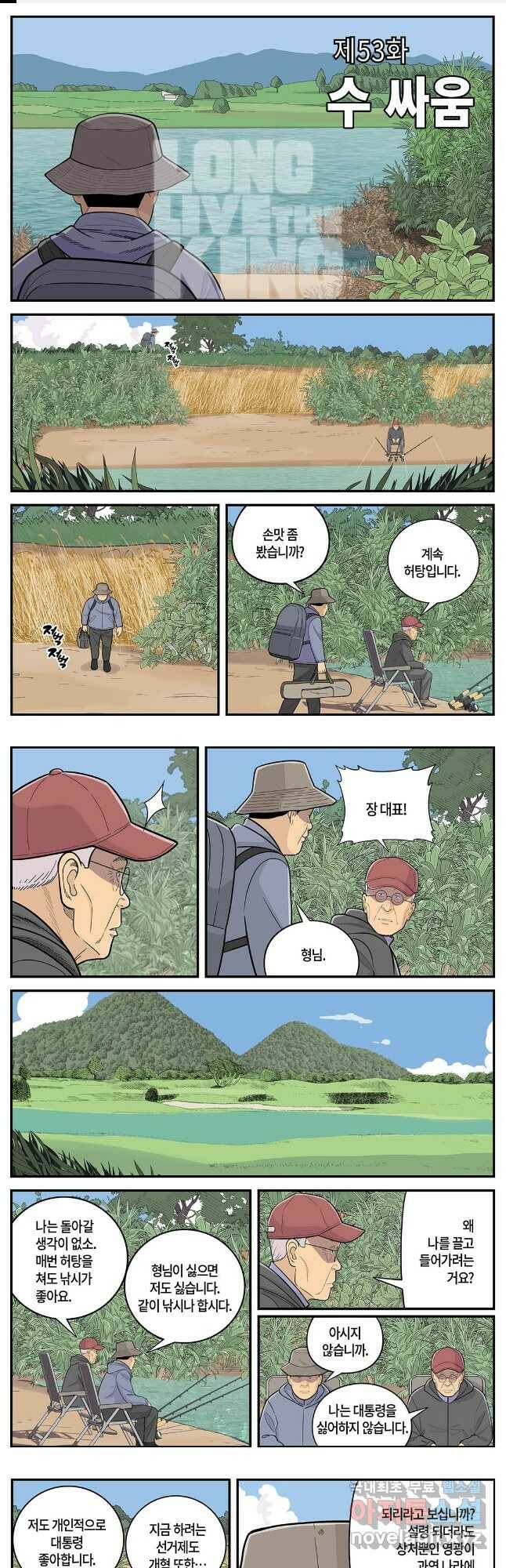 롱리브더킹 시즌5 제53화 1