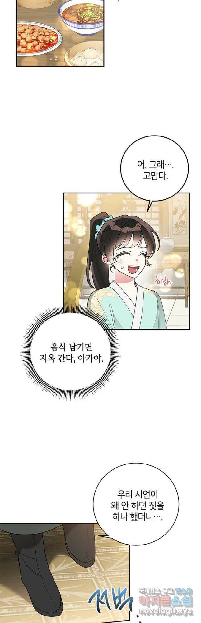 무협지 최고 악당의 귀한 딸입니다 79화 2