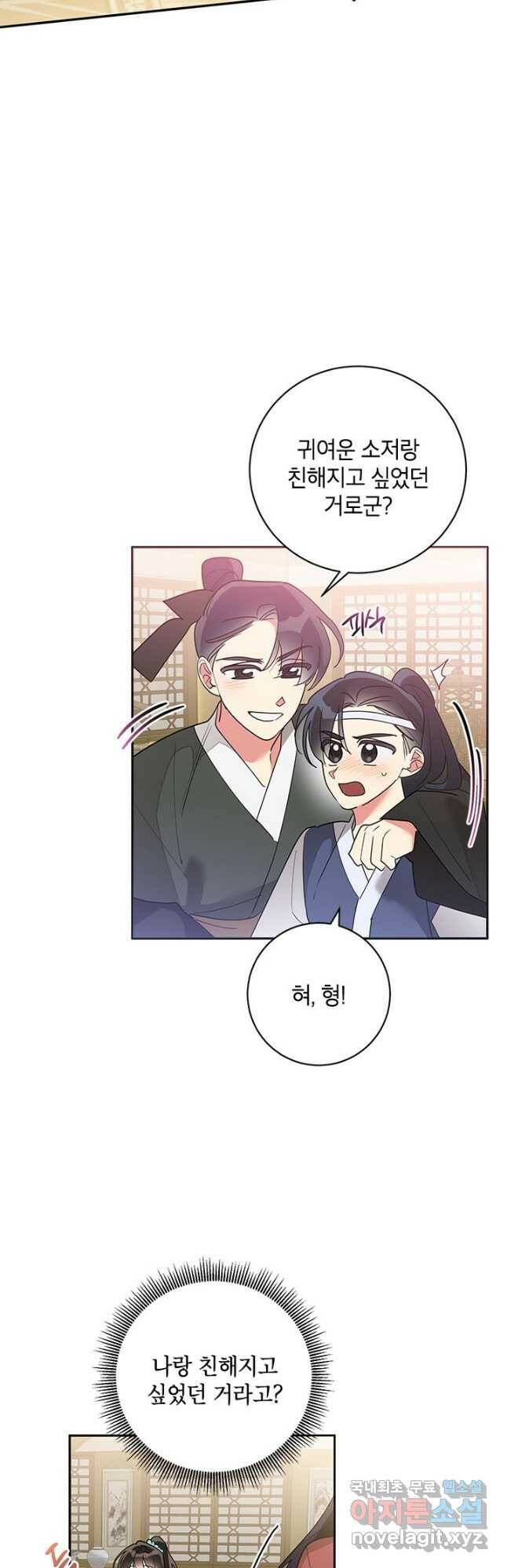 무협지 최고 악당의 귀한 딸입니다 79화 3