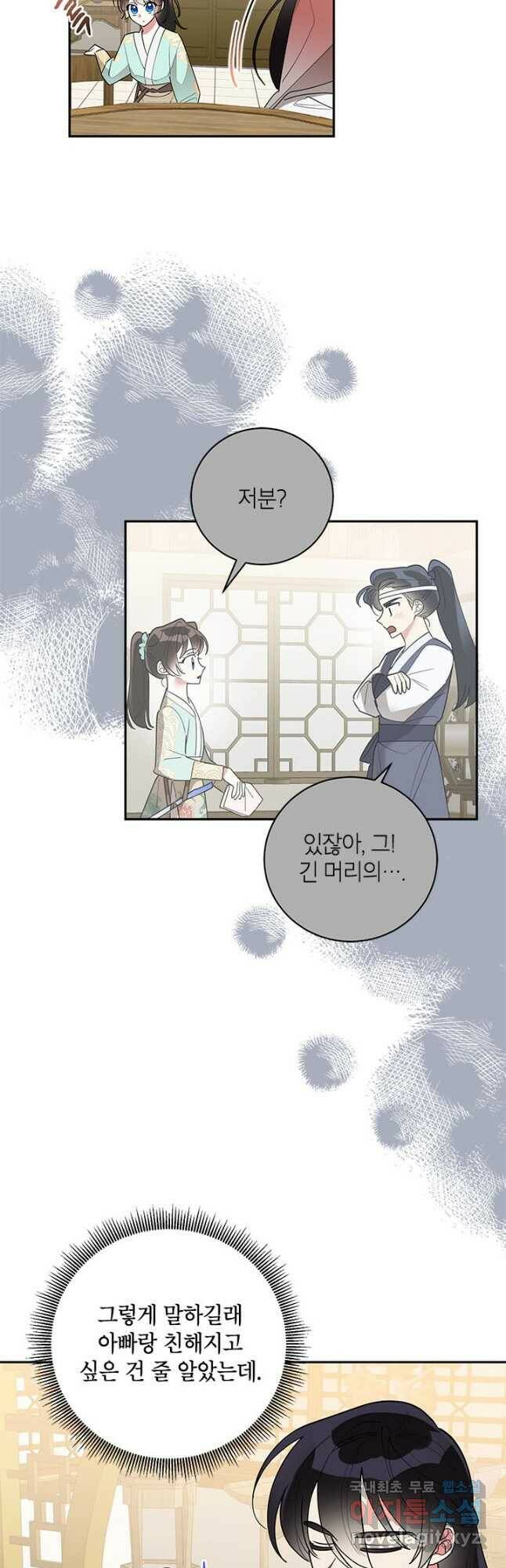 무협지 최고 악당의 귀한 딸입니다 79화 4