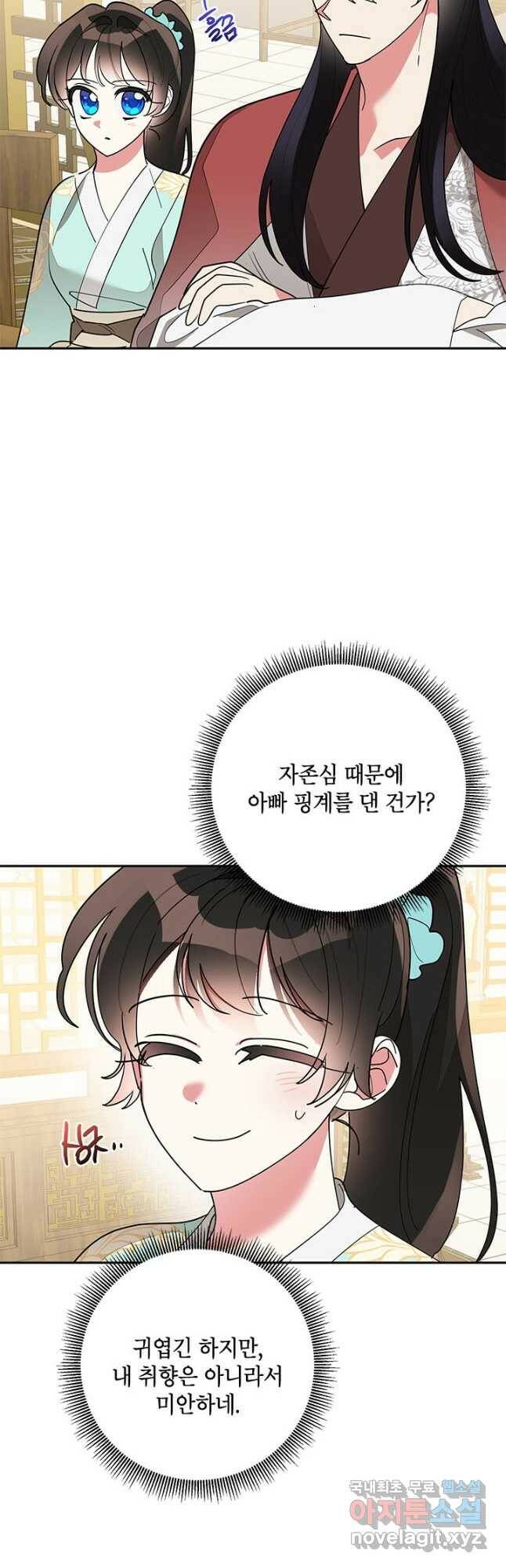 무협지 최고 악당의 귀한 딸입니다 79화 5