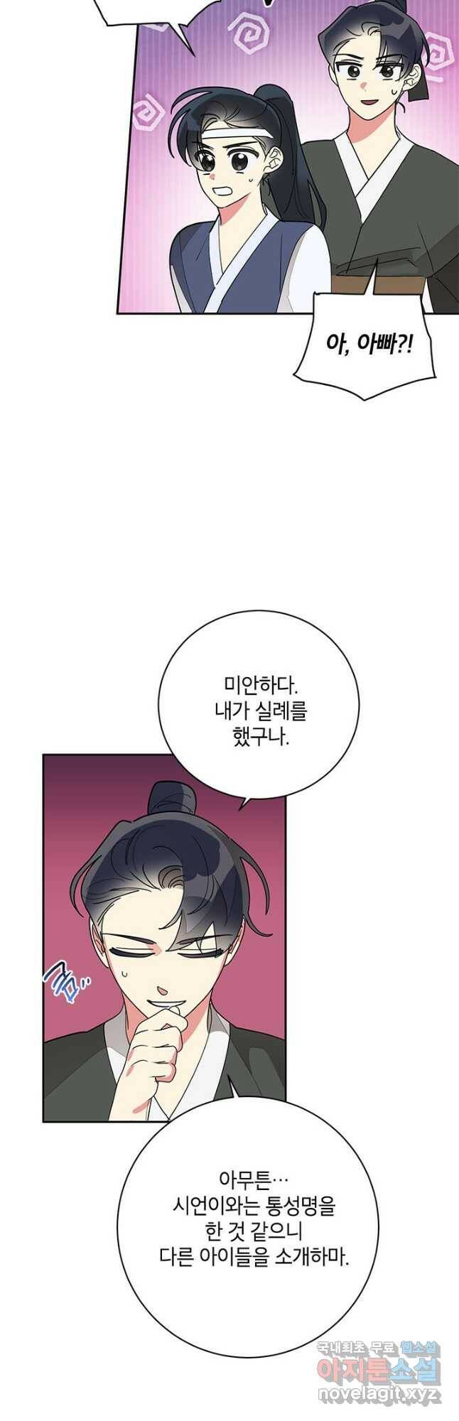무협지 최고 악당의 귀한 딸입니다 79화 8