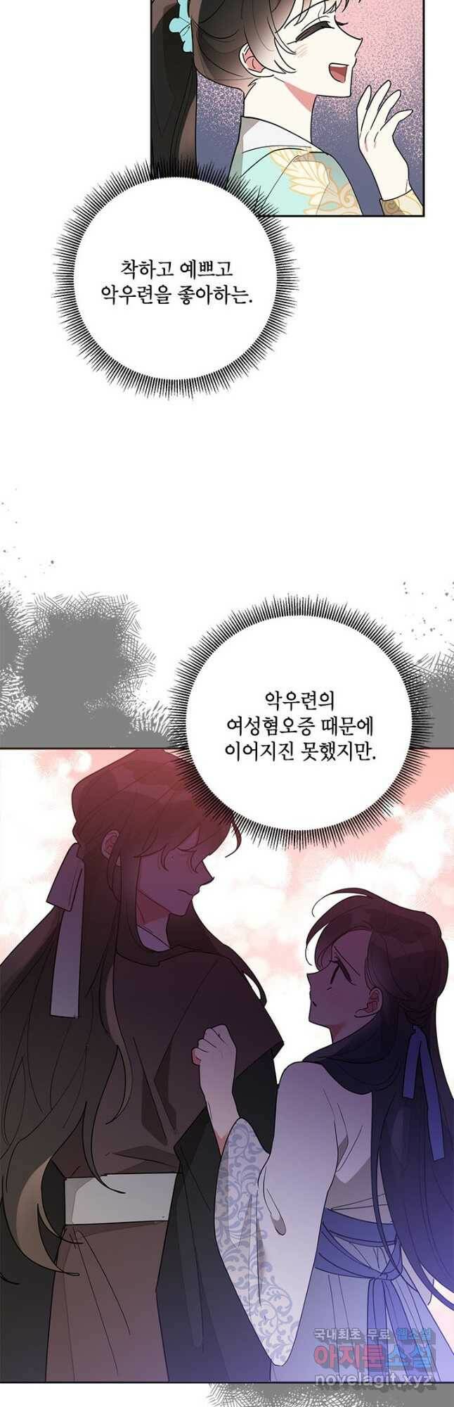 무협지 최고 악당의 귀한 딸입니다 79화 10