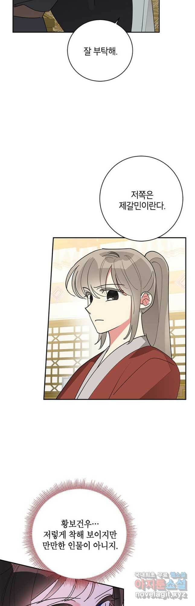 무협지 최고 악당의 귀한 딸입니다 79화 13