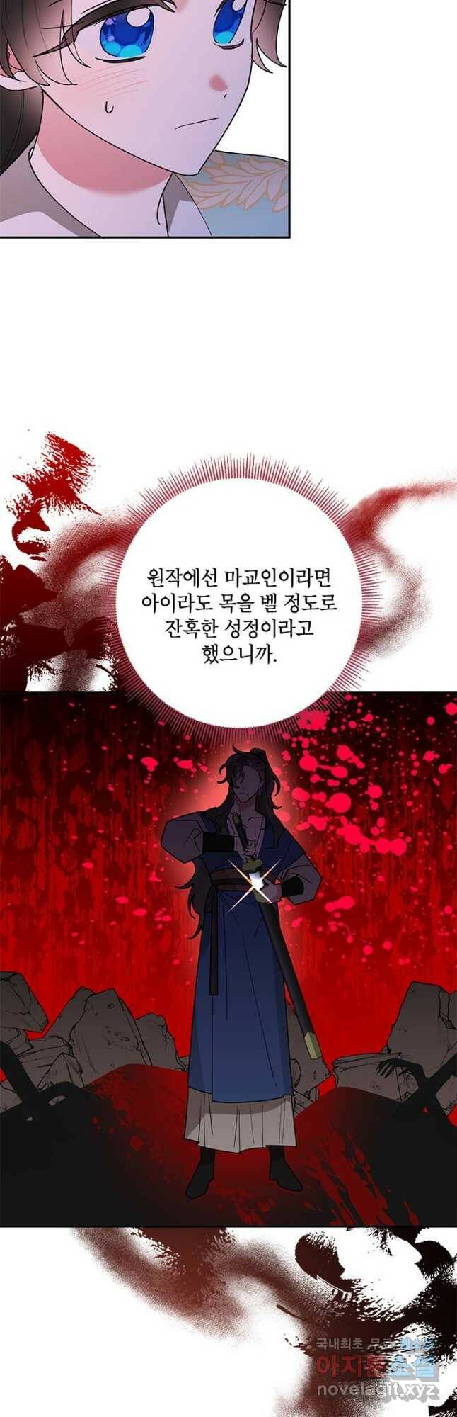 무협지 최고 악당의 귀한 딸입니다 79화 14