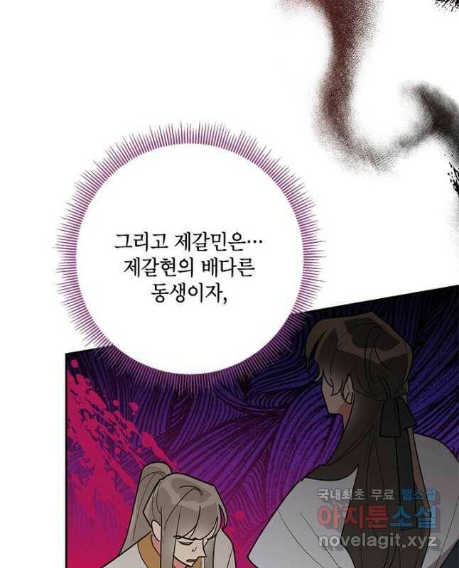 무협지 최고 악당의 귀한 딸입니다 79화 15