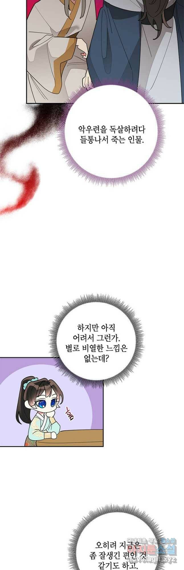 무협지 최고 악당의 귀한 딸입니다 79화 16