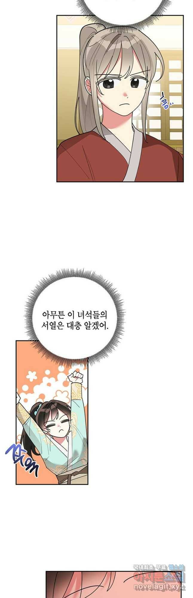 무협지 최고 악당의 귀한 딸입니다 79화 17
