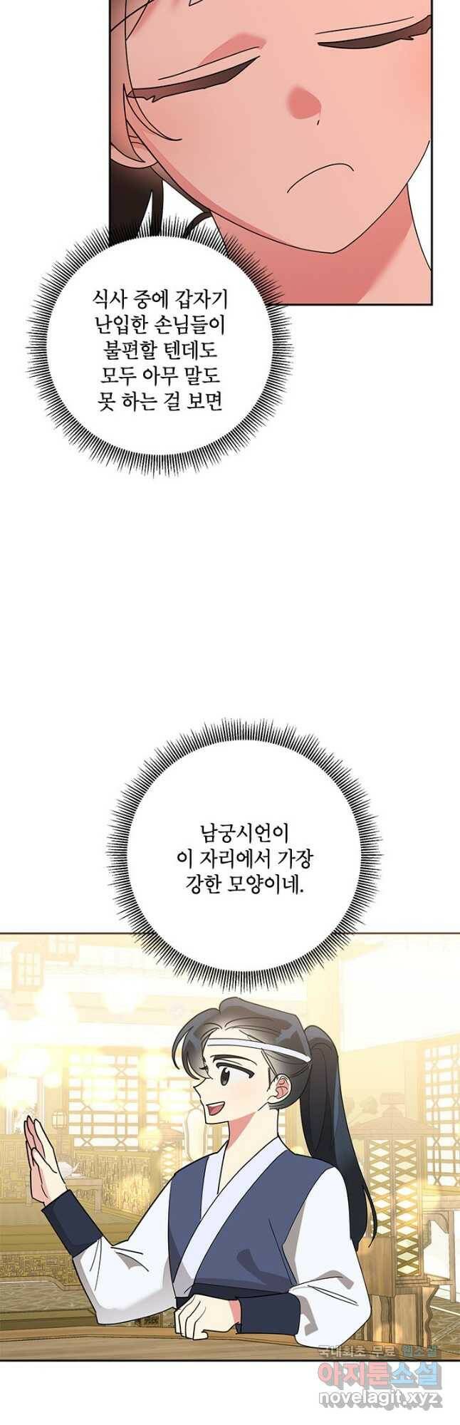 무협지 최고 악당의 귀한 딸입니다 79화 18