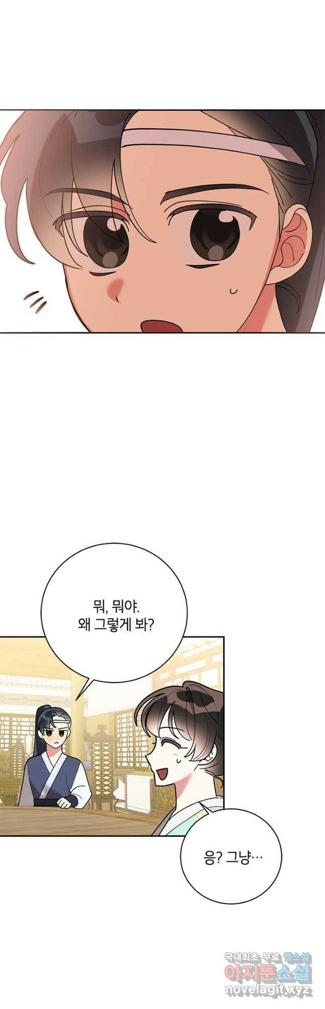 무협지 최고 악당의 귀한 딸입니다 79화 19
