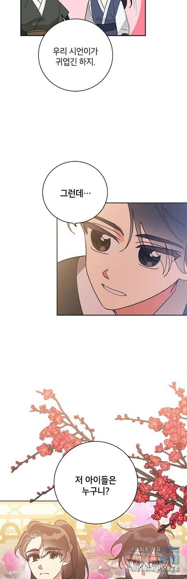 무협지 최고 악당의 귀한 딸입니다 79화 21